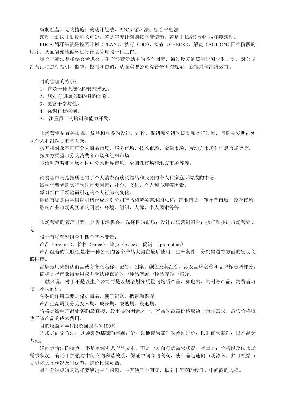 人力资源考试基础知识复习讲义.doc_第5页