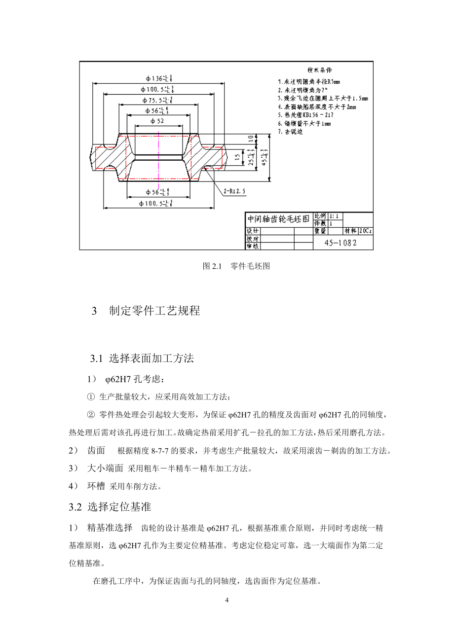 模具专业机械加工工艺设计-毕设论文.doc_第4页