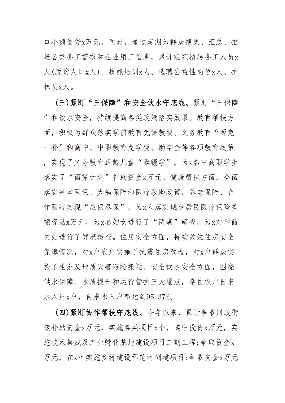 x镇巩固拓展脱贫攻坚成果同乡村振兴有效衔接工作汇报.docx_第2页