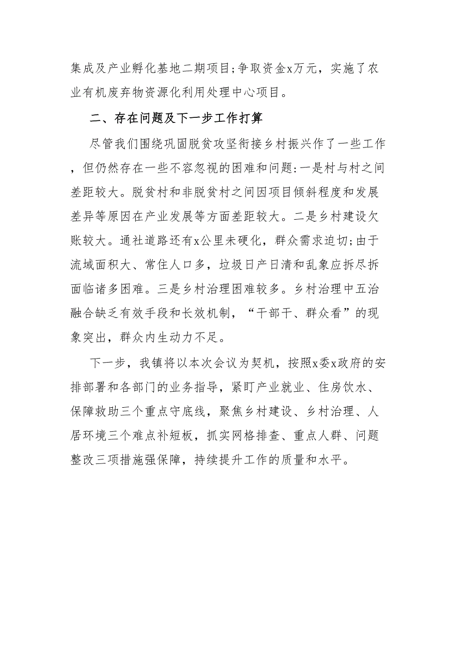 x镇巩固拓展脱贫攻坚成果同乡村振兴有效衔接工作汇报.docx_第4页