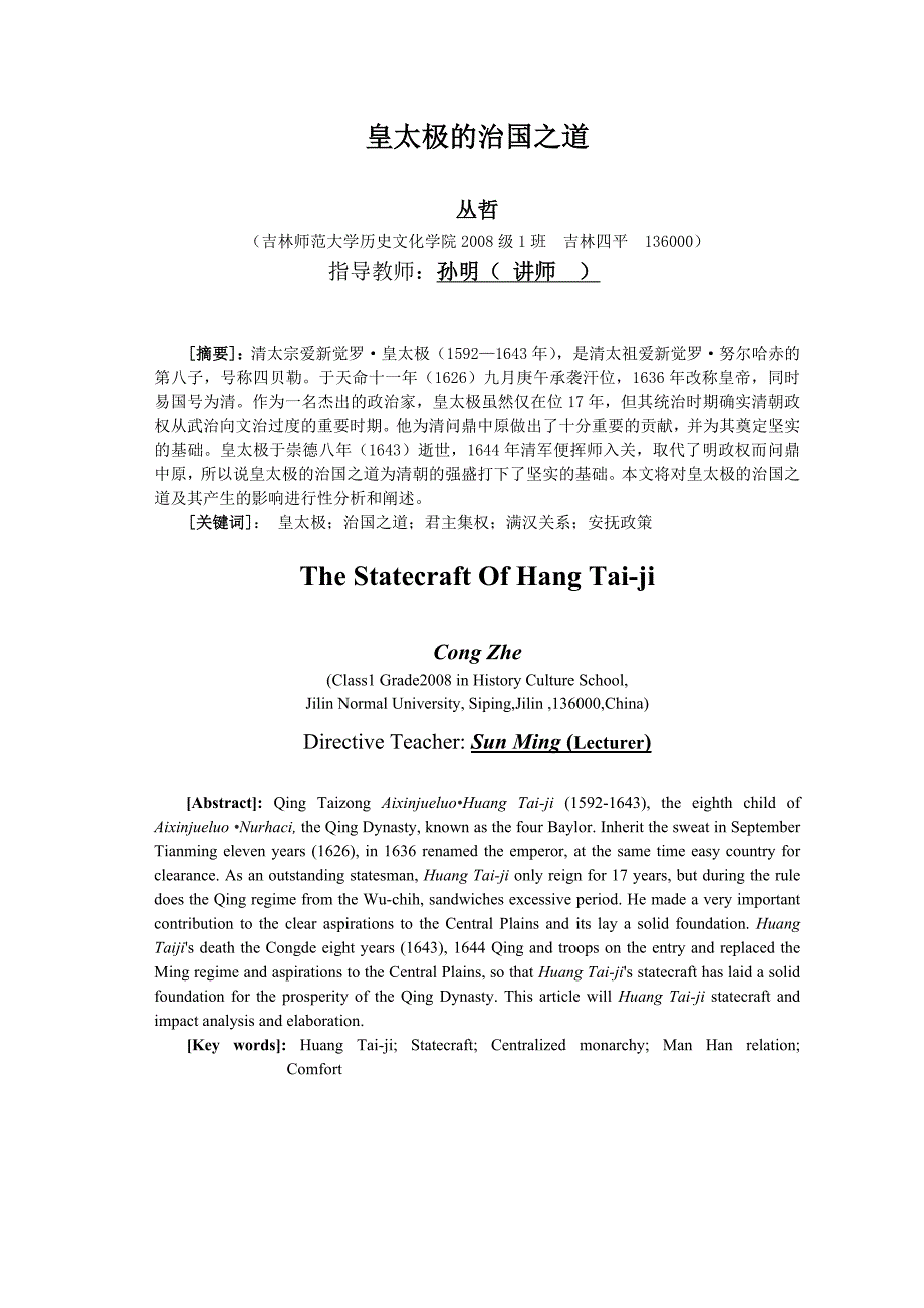 皇太极的治国之道丛哲.doc_第2页