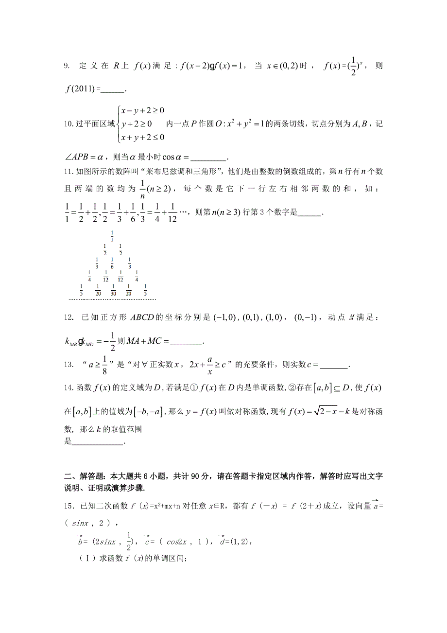 高三数学全真模拟卷9.doc_第2页