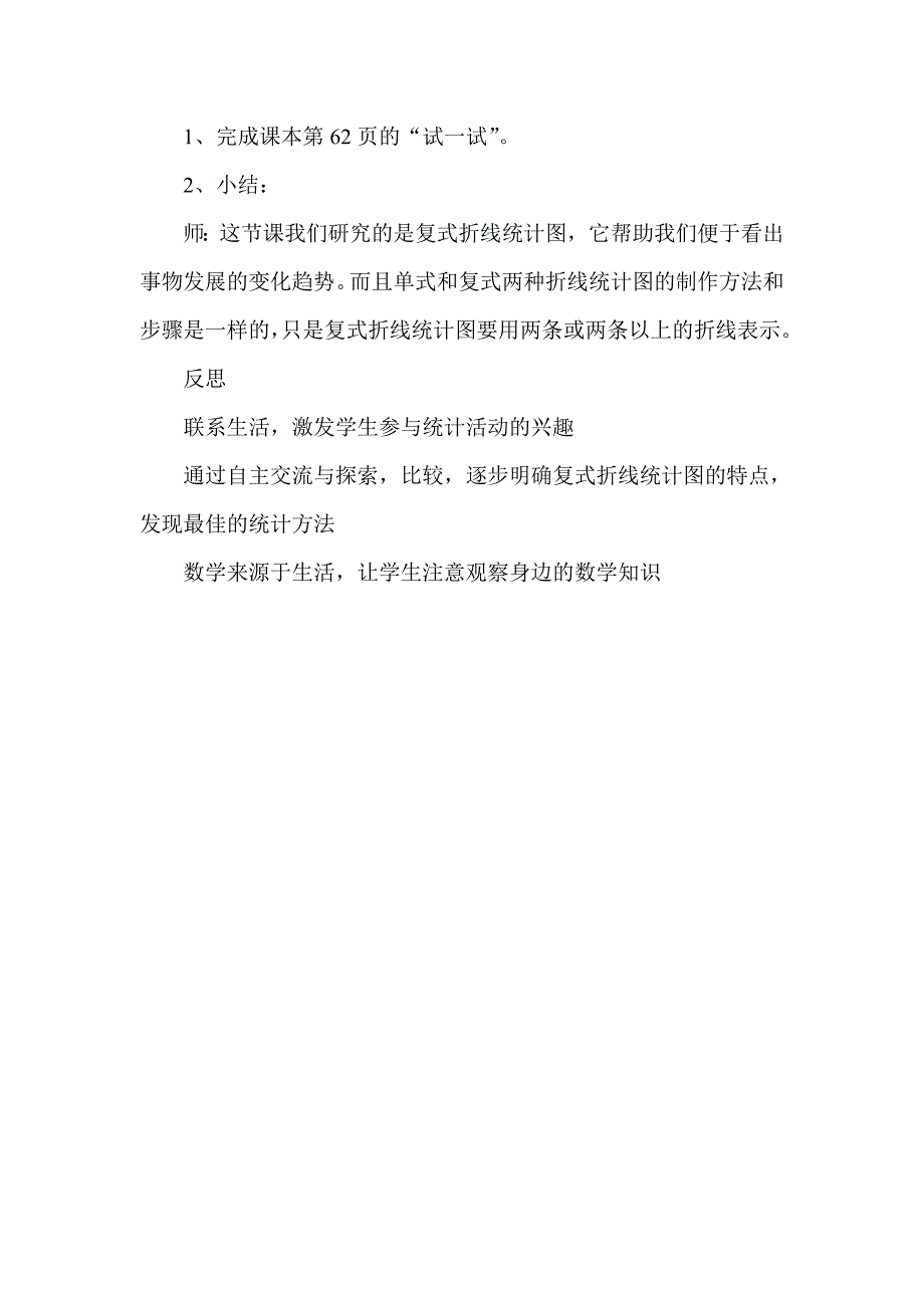 北师大版小学数学六年级__复式折线统计图_教学设计.doc_第4页