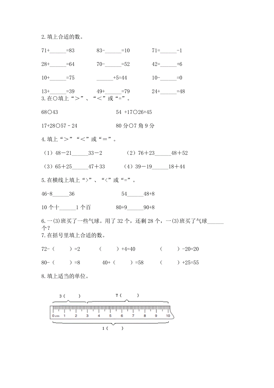 2022人教版二年级上册数学《期中测试卷》及参考答案【轻巧夺冠】.docx_第2页