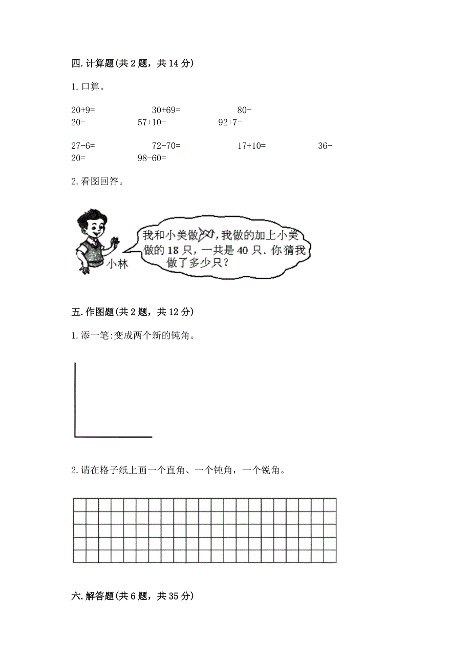 2022人教版二年级上册数学《期中测试卷》及参考答案【轻巧夺冠】.docx_第3页