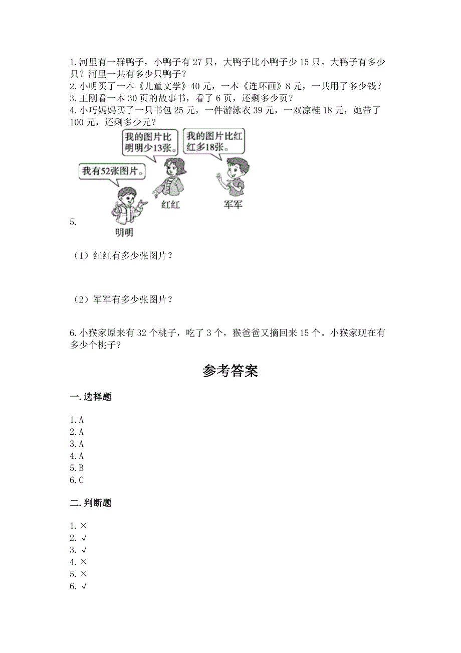 2022人教版二年级上册数学《期中测试卷》及参考答案【轻巧夺冠】.docx_第4页