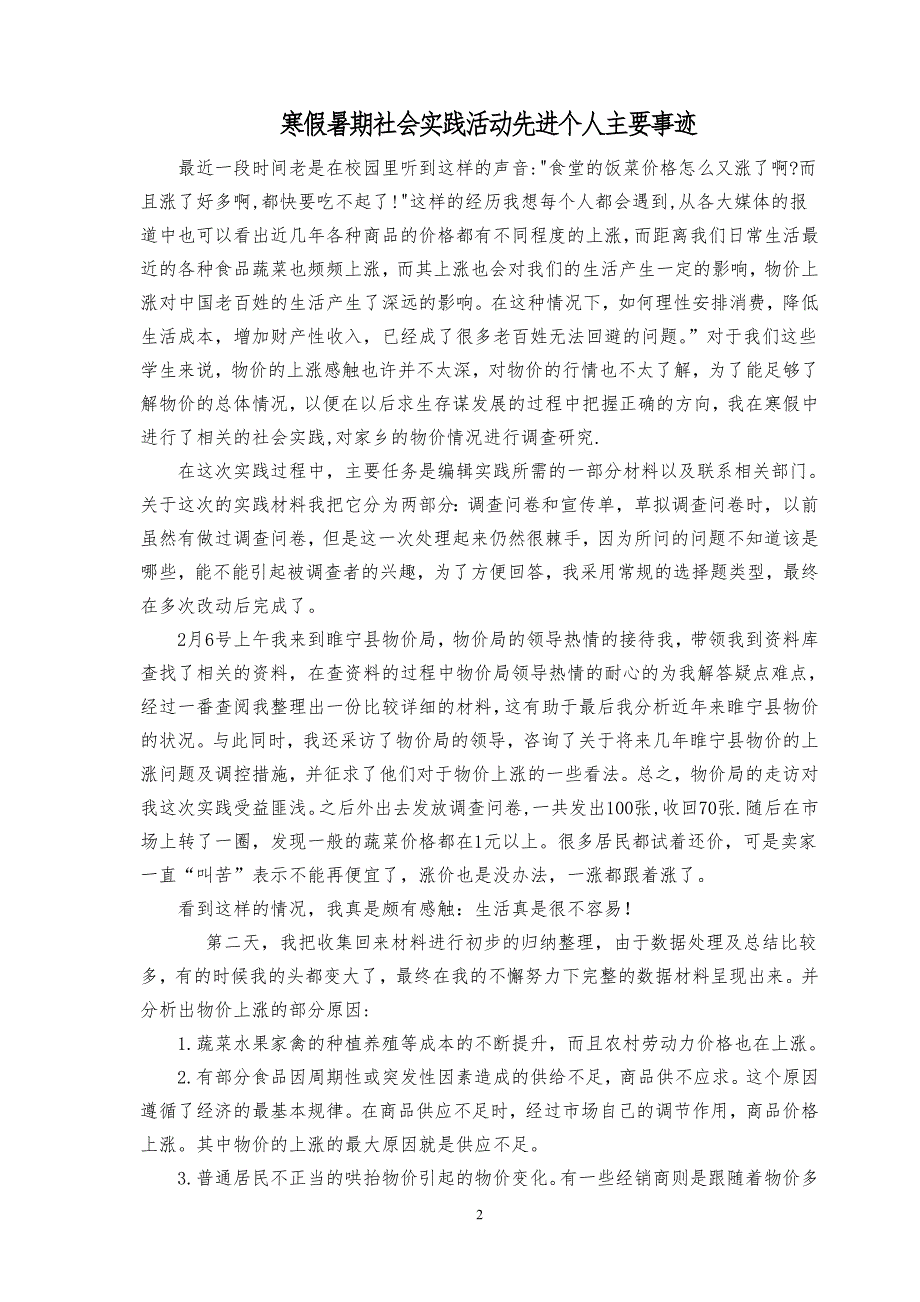 2012寒假社会实践活动先进个人周晓明.doc_第2页