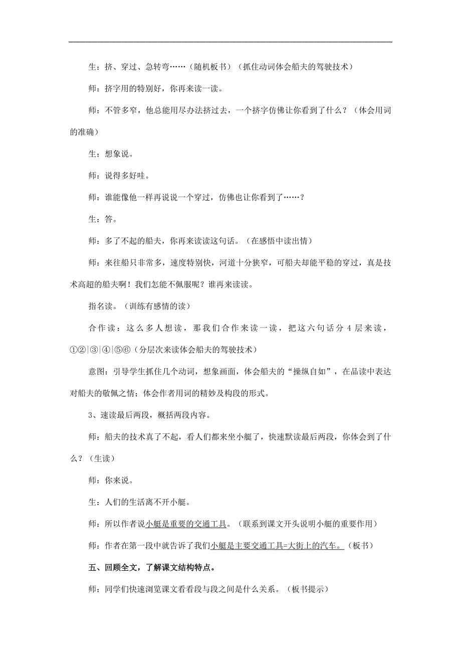 威尼斯小艇教学设计.doc_第5页