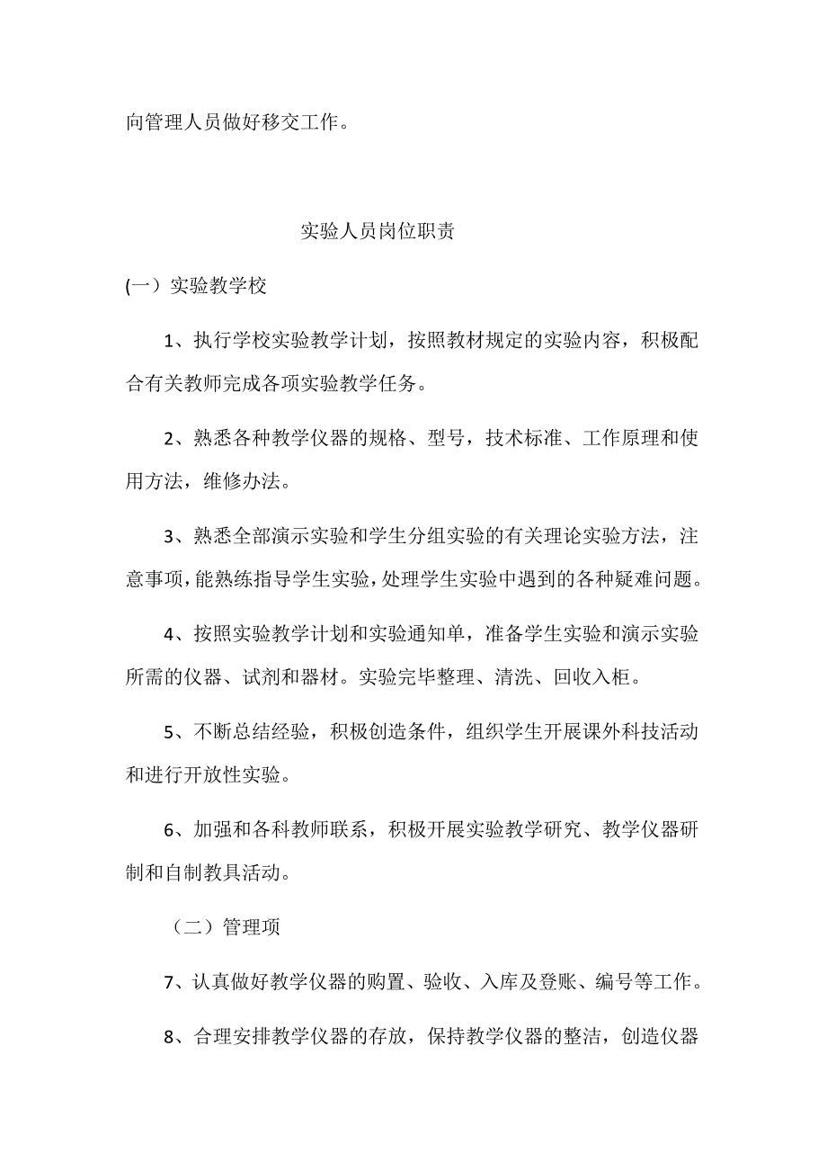 电教室管理制度.docx_第2页