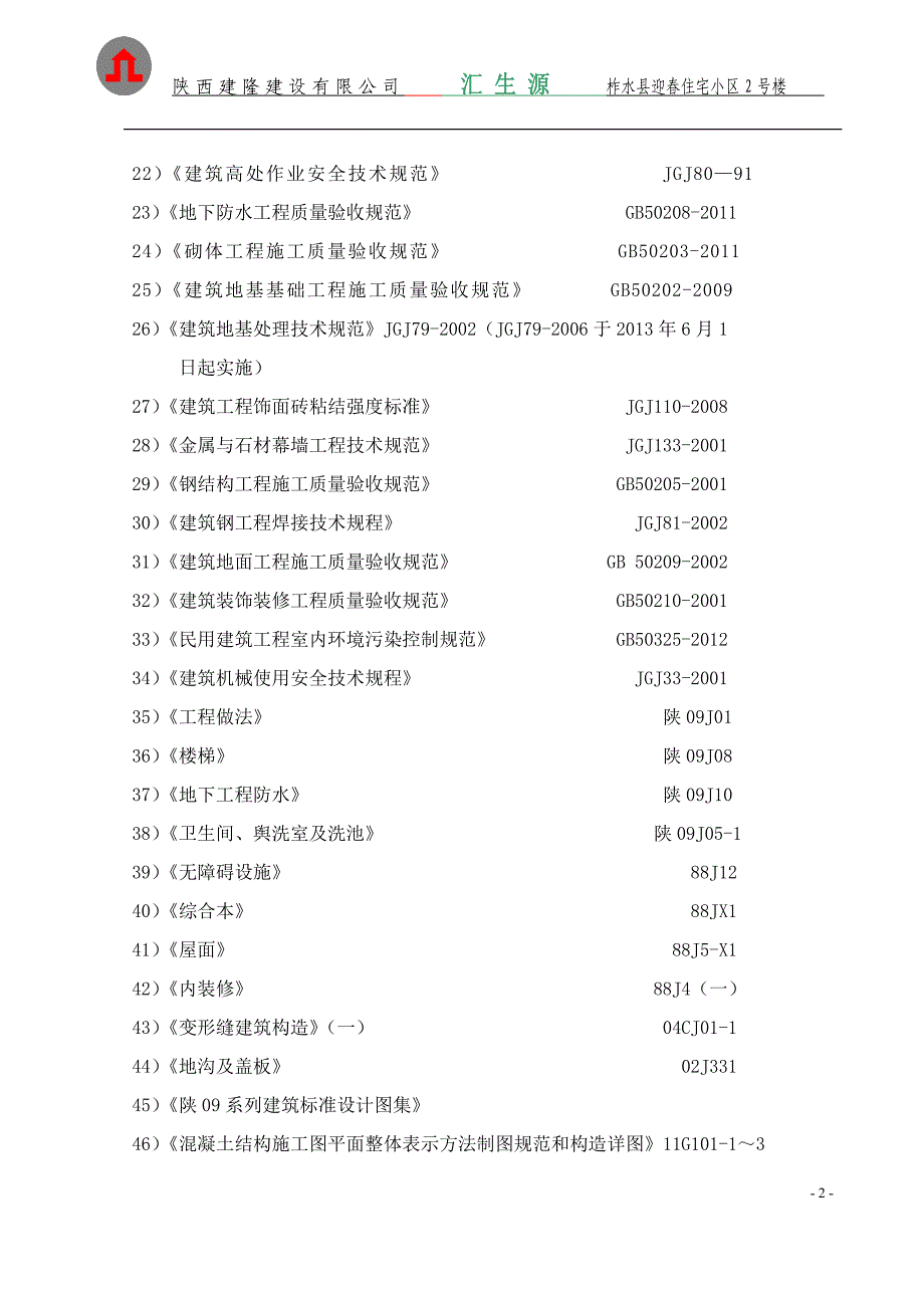 2#楼项目质量计划.doc_第2页