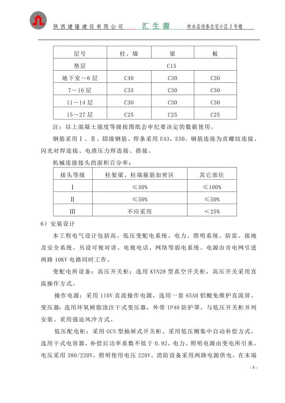 2#楼项目质量计划.doc_第5页