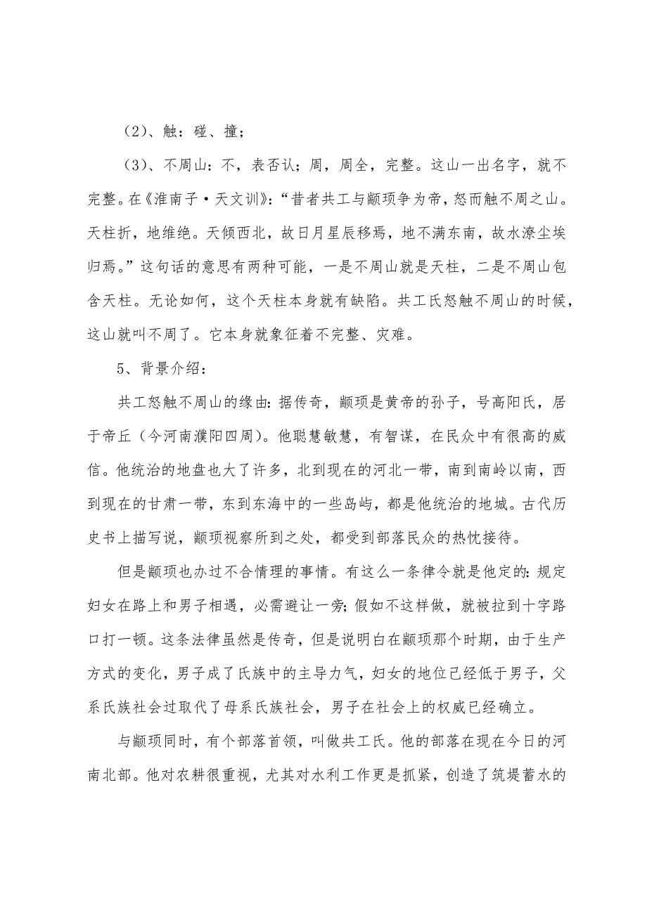 共工怒触不周山教案1.doc_第5页