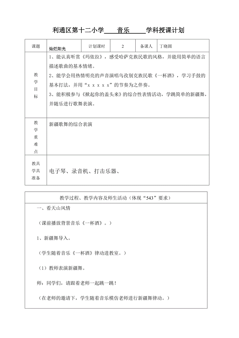 五年级音乐第九课.doc_第1页