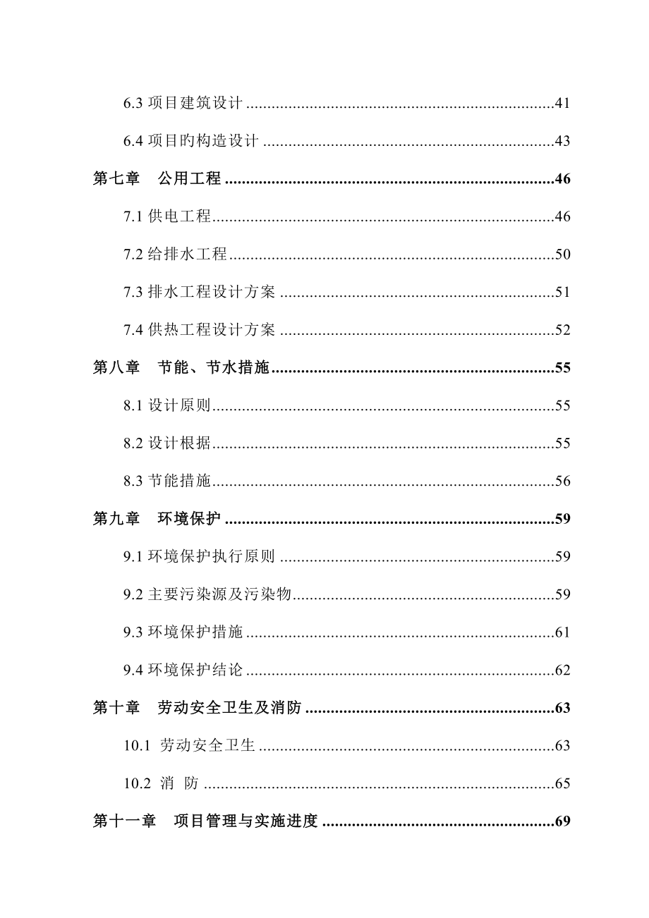 吴坝乡朱庄小学教学楼项目可行性研究报告.doc_第4页