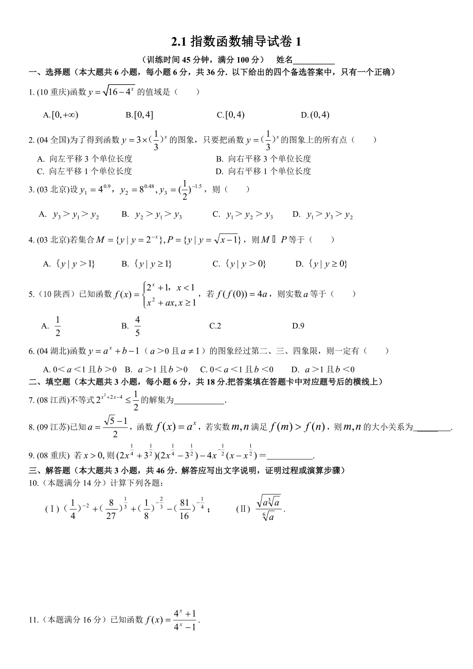 指数函数辅导试卷.doc_第1页