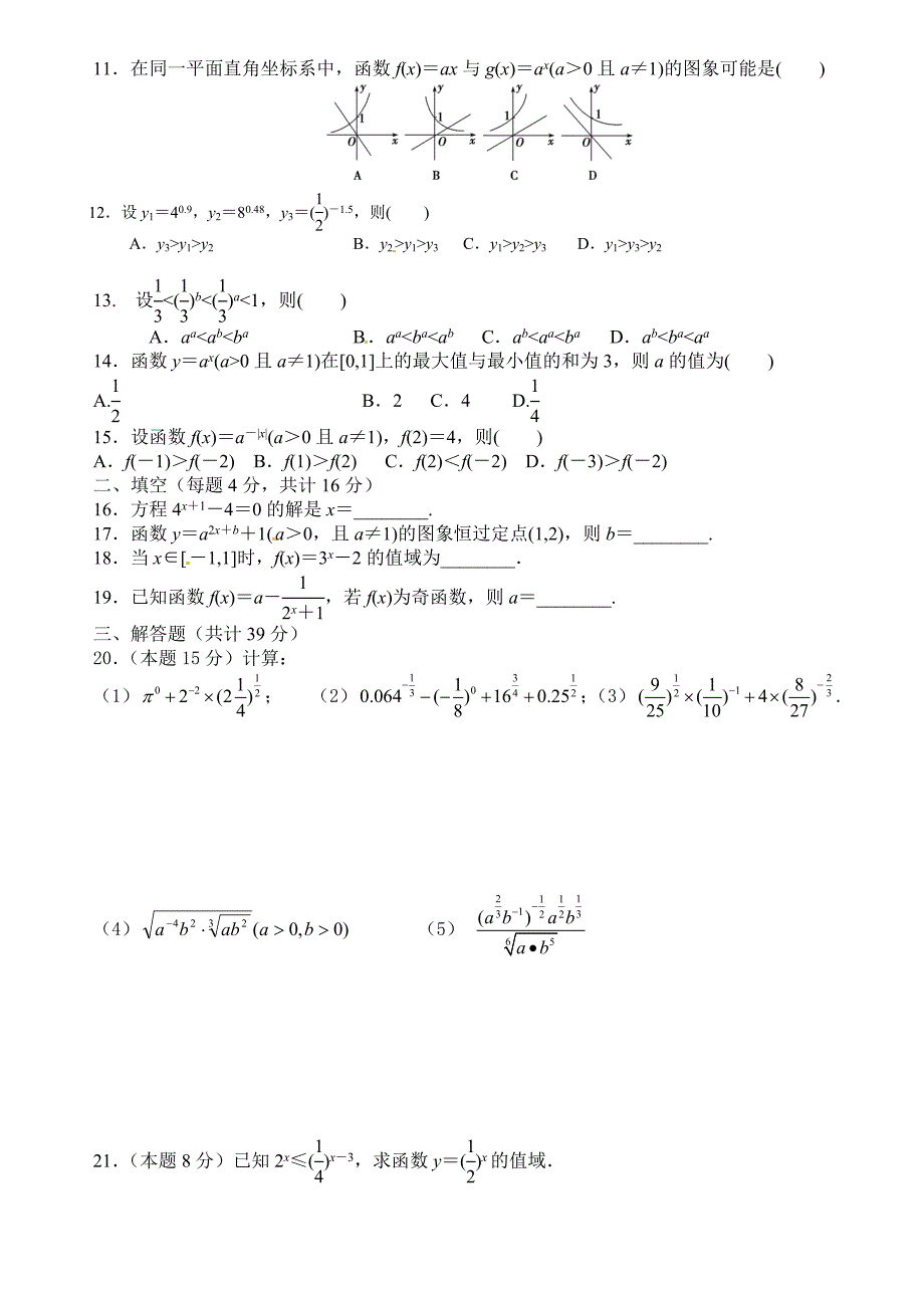 指数函数辅导试卷.doc_第3页