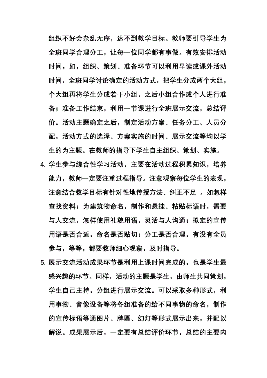 综合性学习我们为学校添光彩.doc_第2页