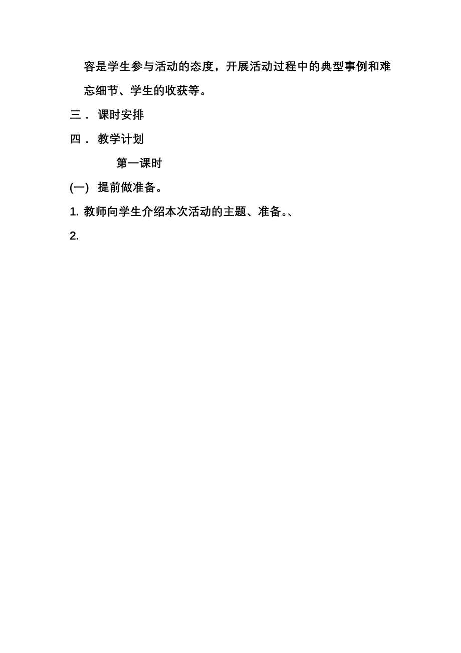 综合性学习我们为学校添光彩.doc_第3页