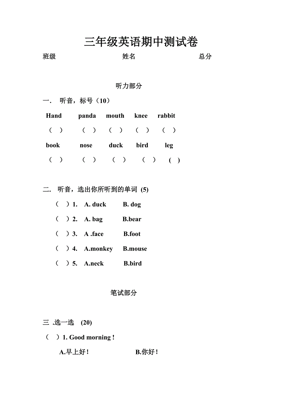 三年级英语期中测试卷 (2).doc_第1页