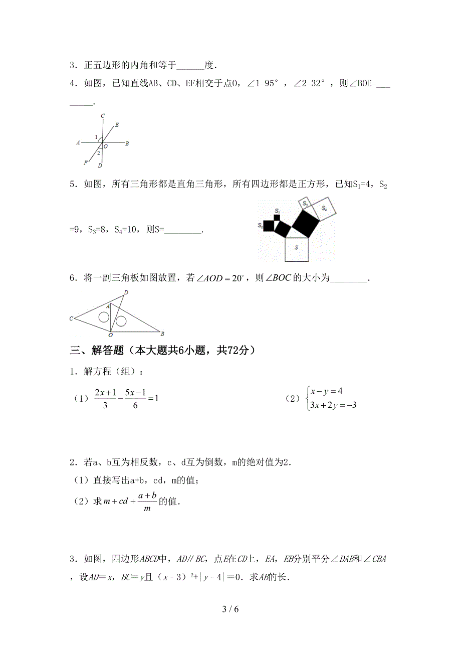 2022-2023年人教版七年级数学下册期中考试卷【带答案】.doc_第3页