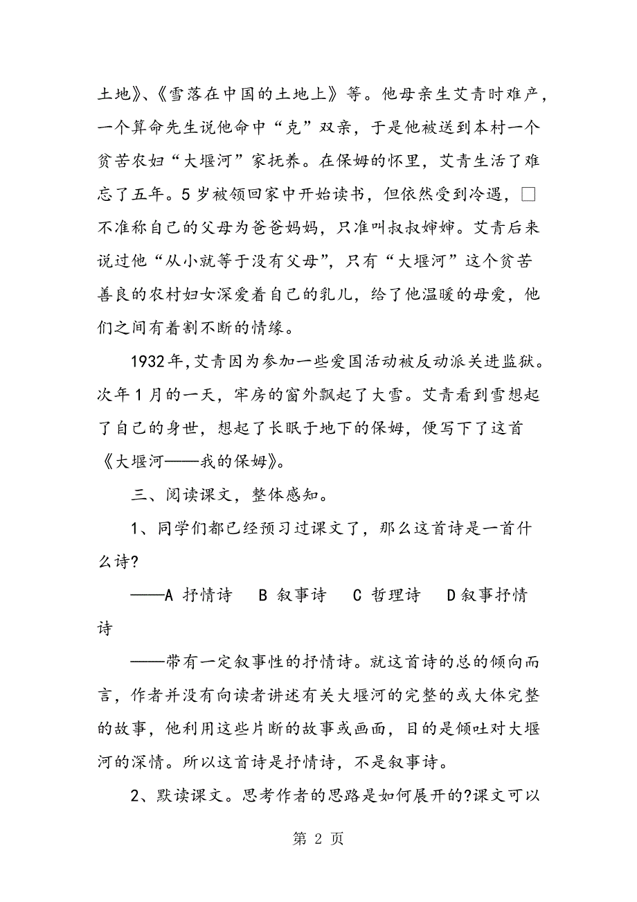 人教版高一上册语文《大堰河我的保姆》教案.doc_第2页