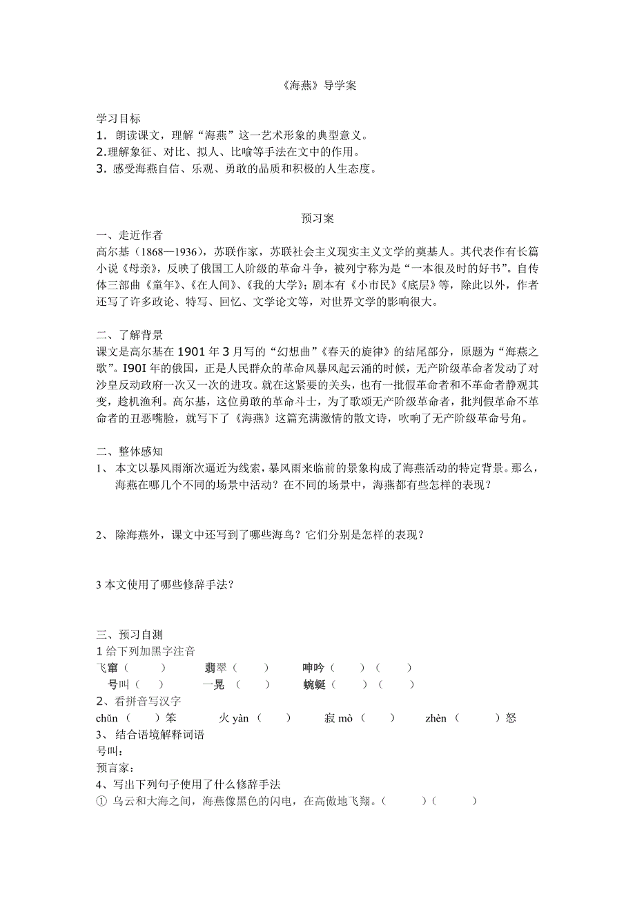 《海燕》导学案.doc_第1页