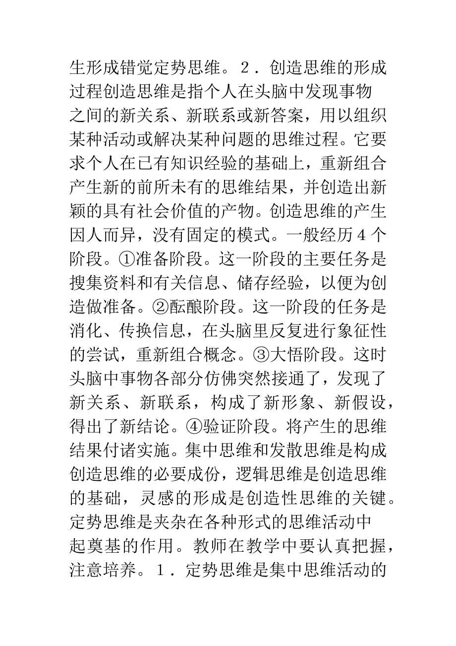 定势思维与创造思维在数学教学中关系论析.docx_第3页