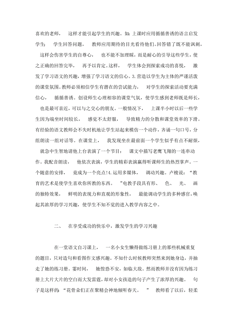 兴趣是求知的内在动力.docx_第2页