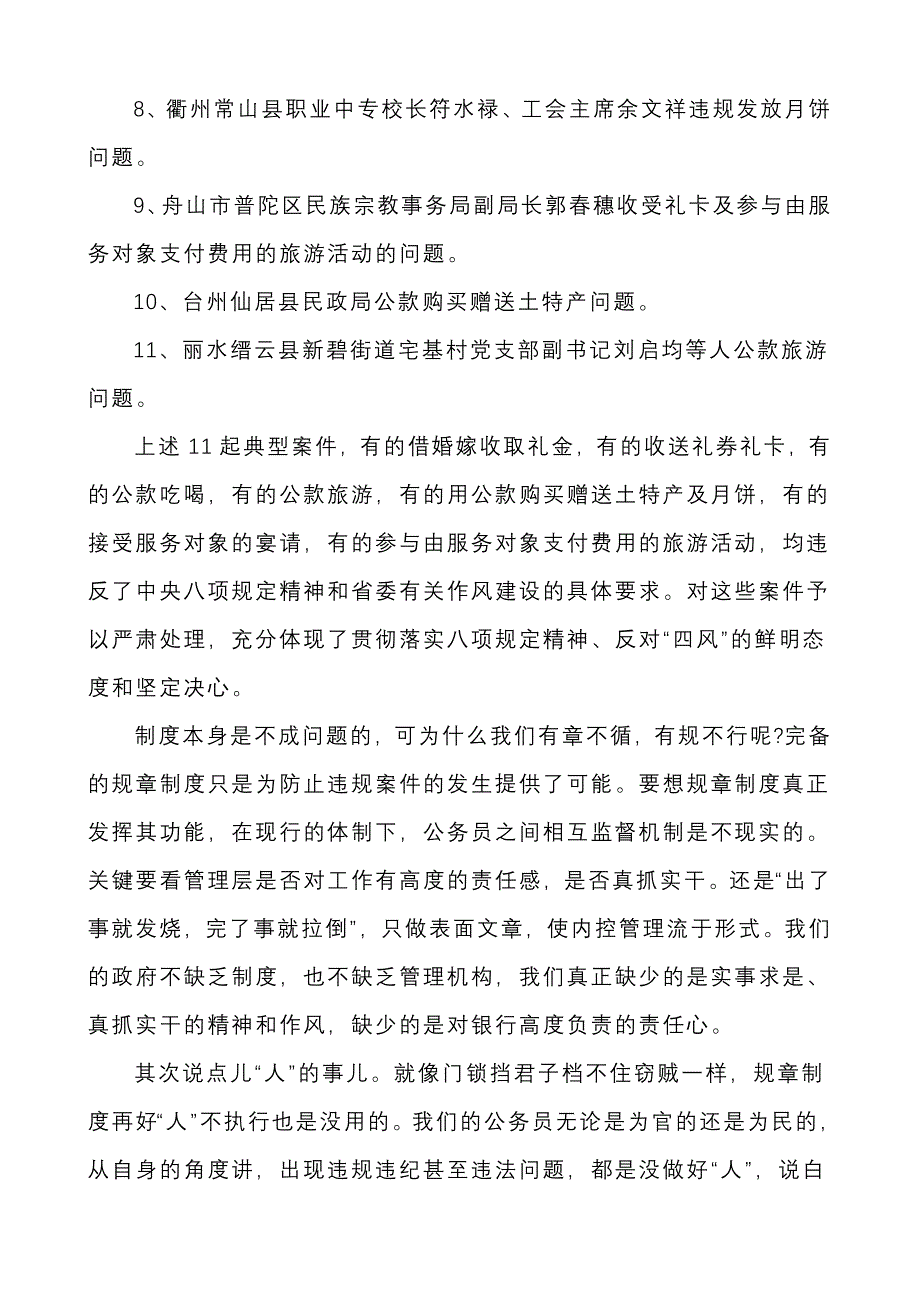 学习违反中央八项规定精神典型案例心得体会1.doc_第2页