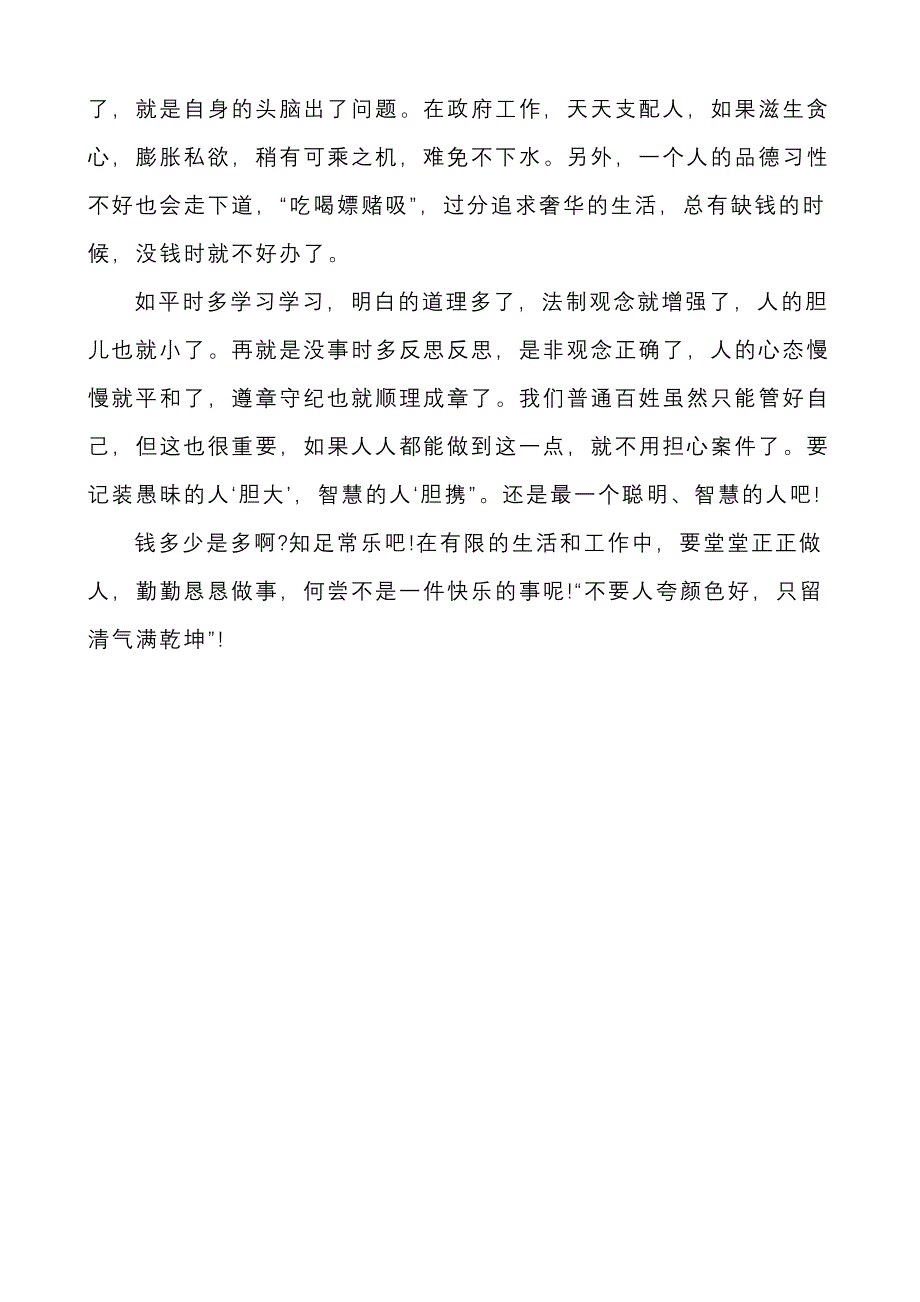 学习违反中央八项规定精神典型案例心得体会1.doc_第3页