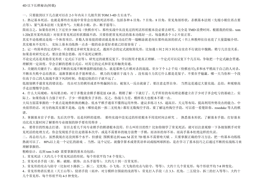 4D以下长棋秘诀.doc_第1页