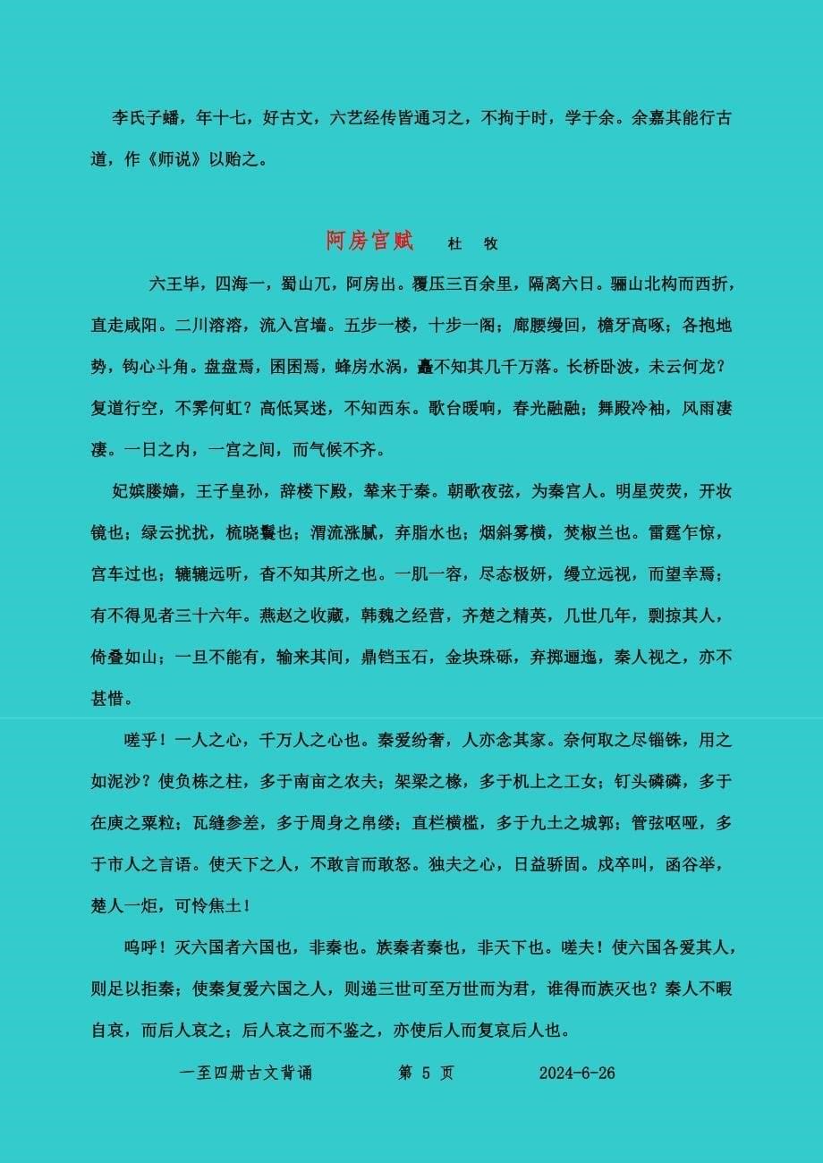 高中一至四册古文背诵.doc_第5页