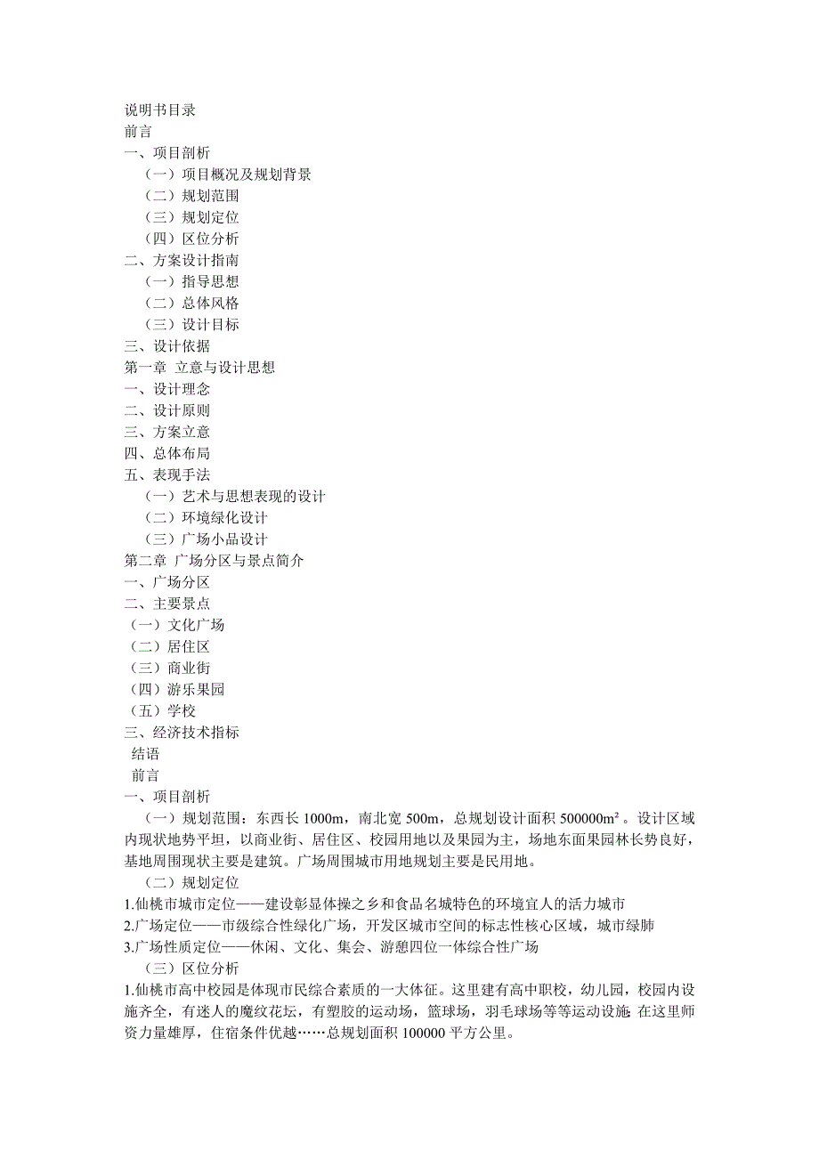 广场设计说明书.doc_第1页