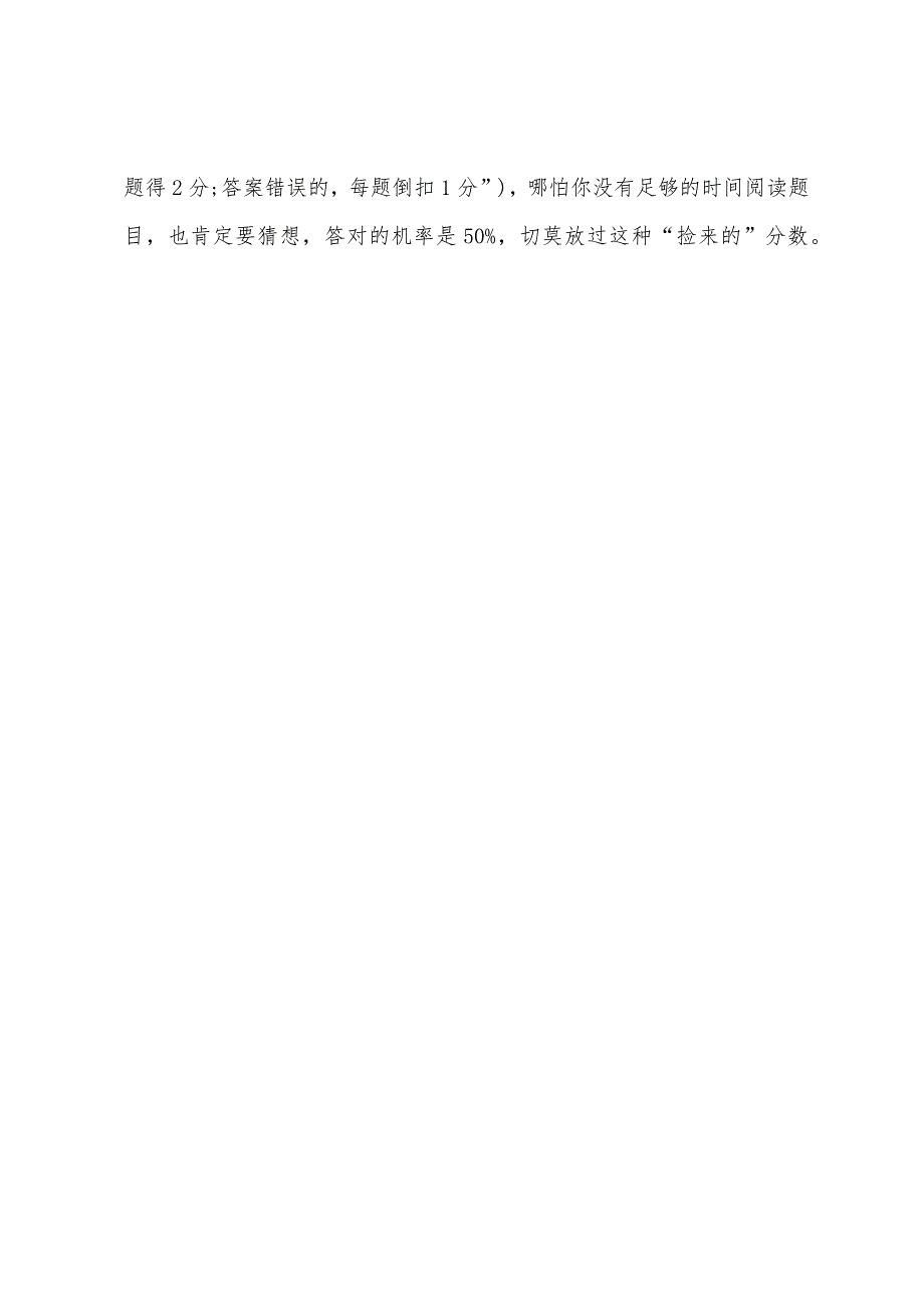 2022年造价工程师考试判断题特点与答题技巧.docx_第3页