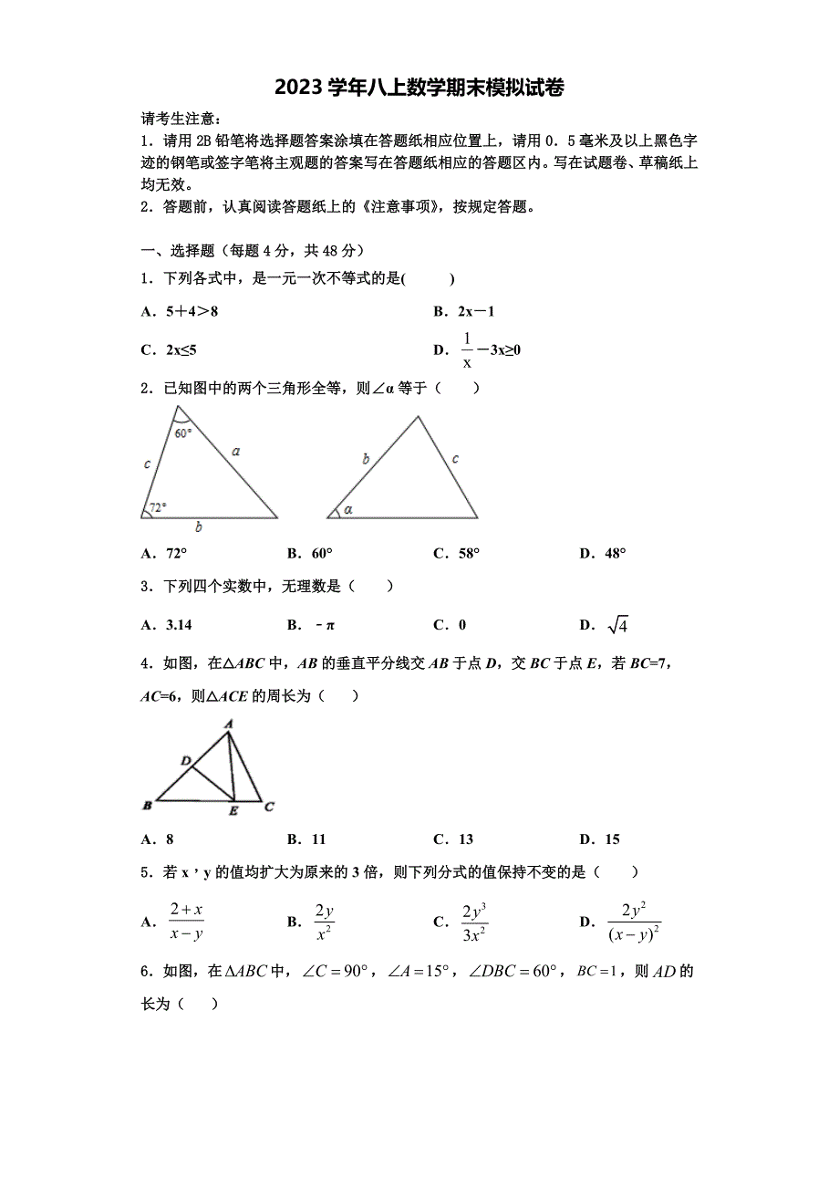 2023学年陕西省榆林市靖边第二中学八年级数学第一学期期末综合测试试题含解析.doc_第1页