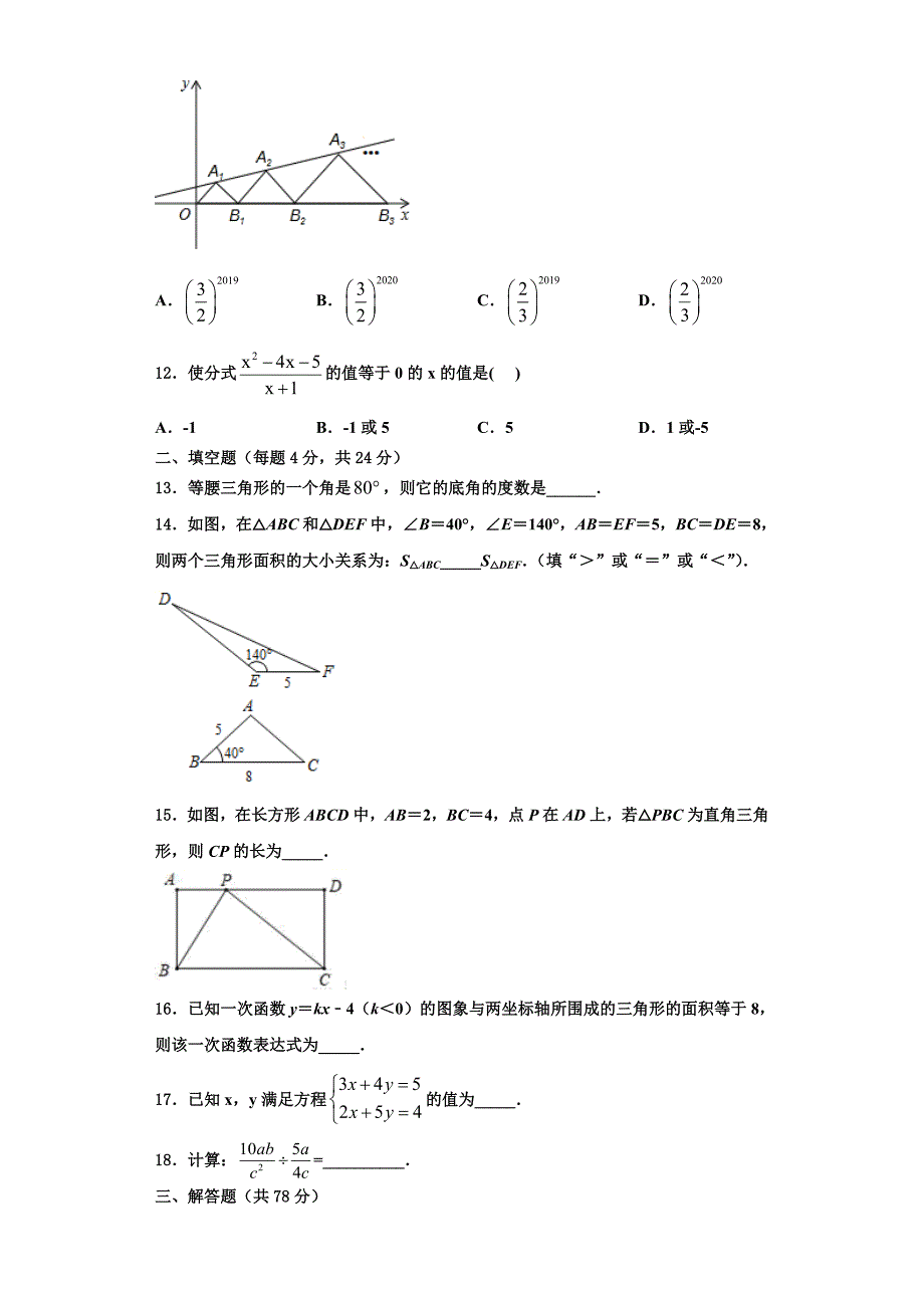 2023学年陕西省榆林市靖边第二中学八年级数学第一学期期末综合测试试题含解析.doc_第3页