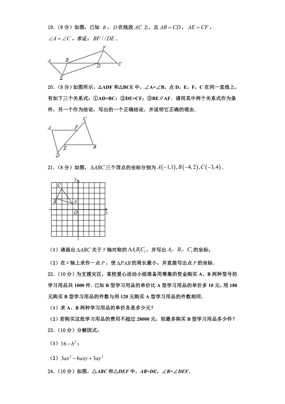 2023学年陕西省榆林市靖边第二中学八年级数学第一学期期末综合测试试题含解析.doc_第4页