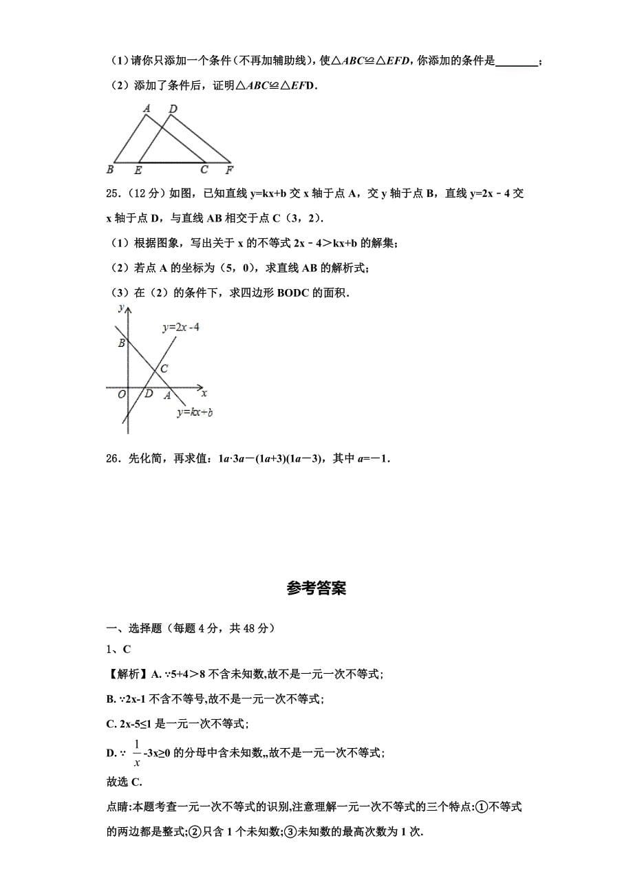 2023学年陕西省榆林市靖边第二中学八年级数学第一学期期末综合测试试题含解析.doc_第5页