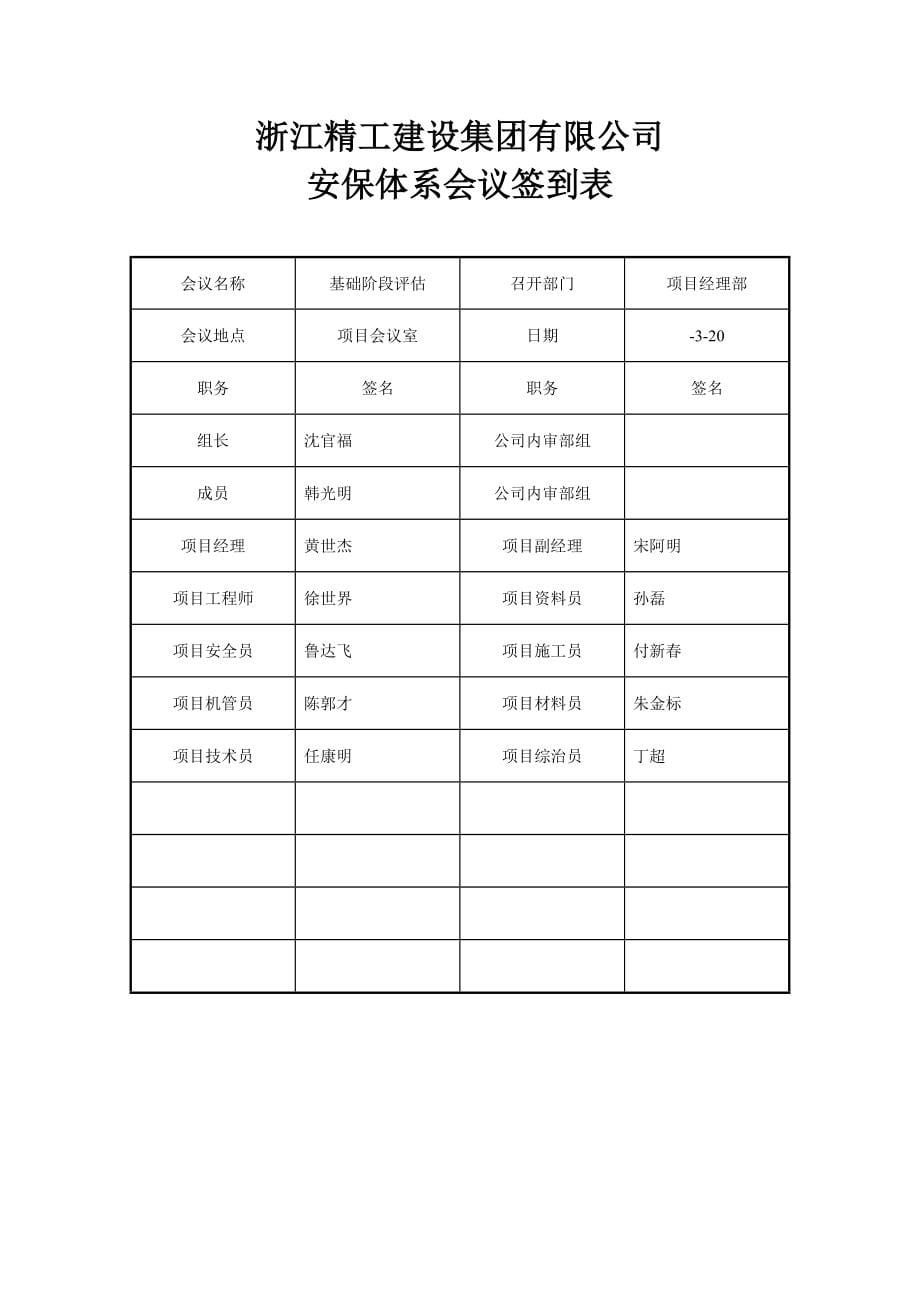 安保体系送审资料.doc_第5页