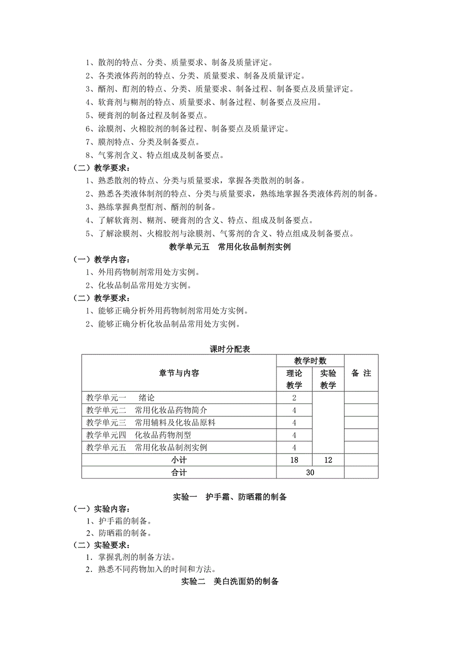 化妆品制剂学.doc_第3页