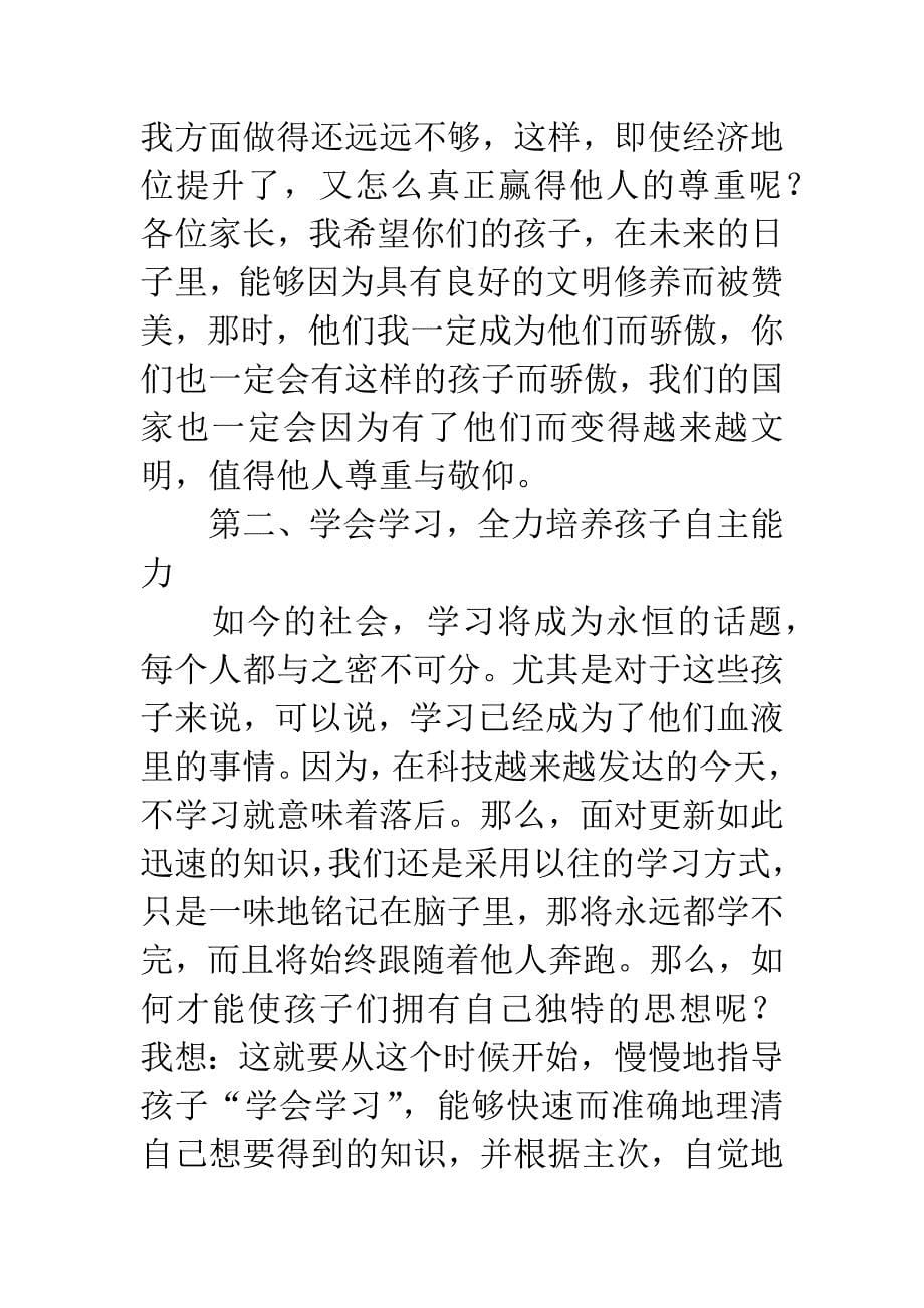 二年级家长会班主任演讲稿.docx_第5页