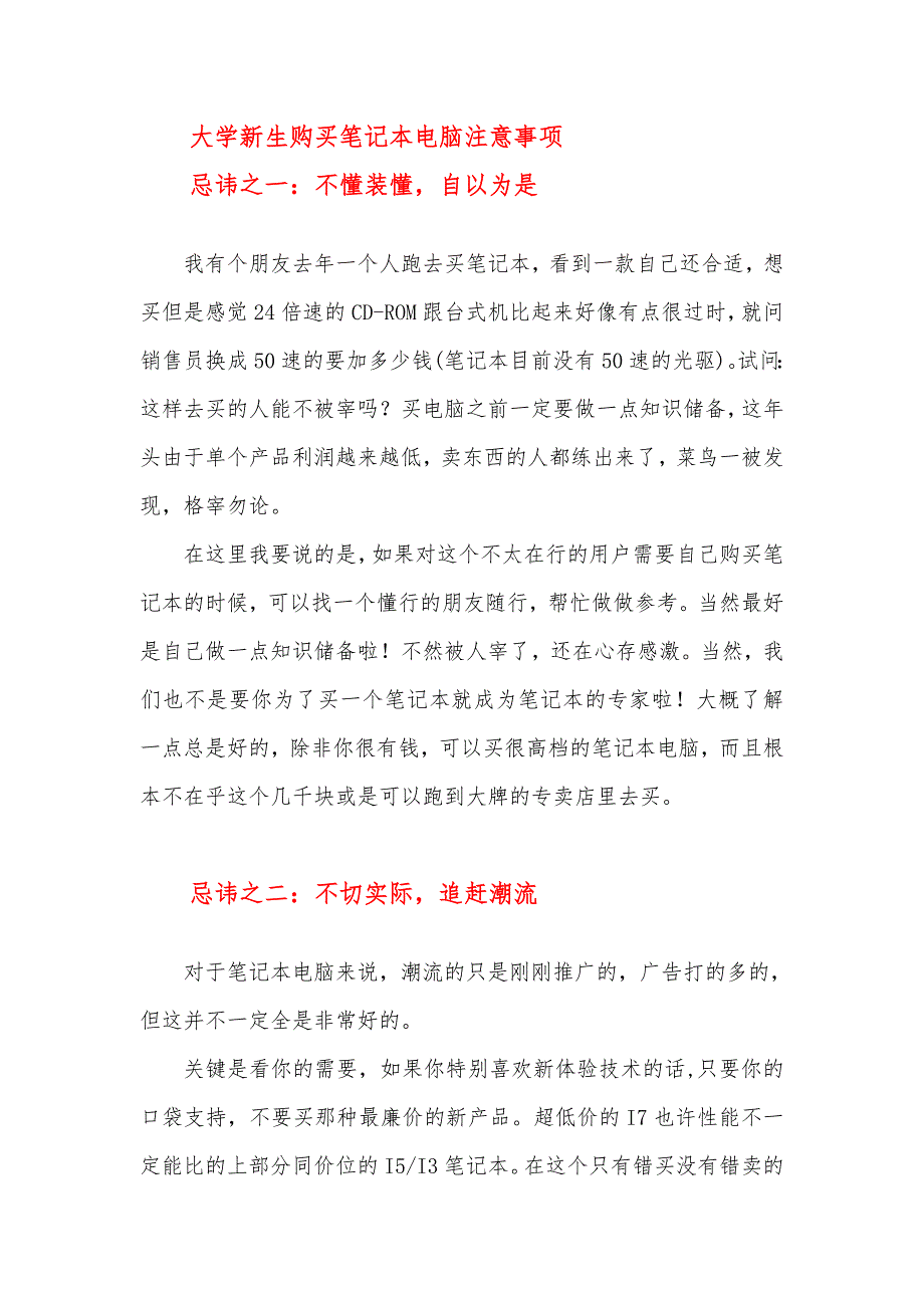 大学新生购买笔记本电脑注意事项.doc_第1页