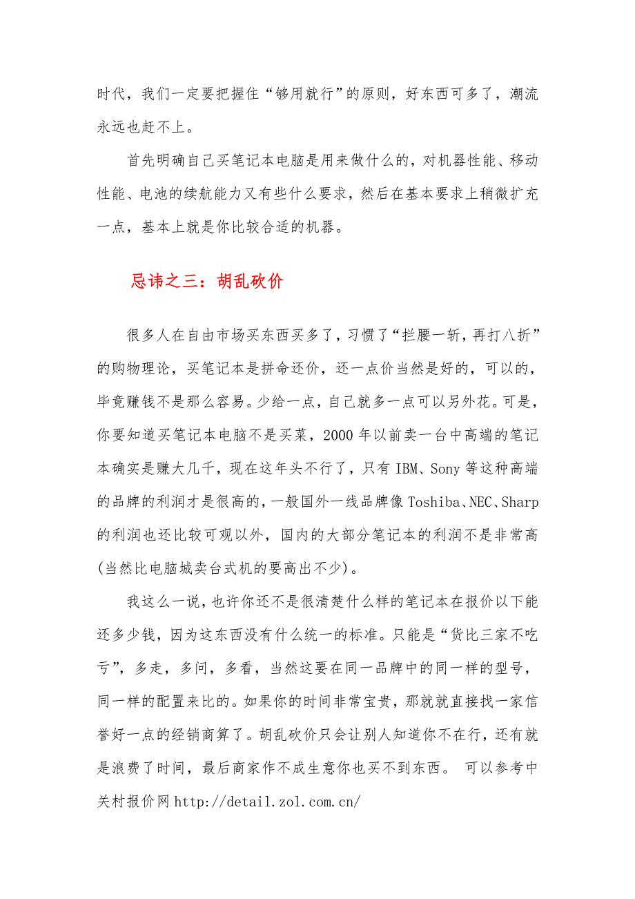 大学新生购买笔记本电脑注意事项.doc_第2页