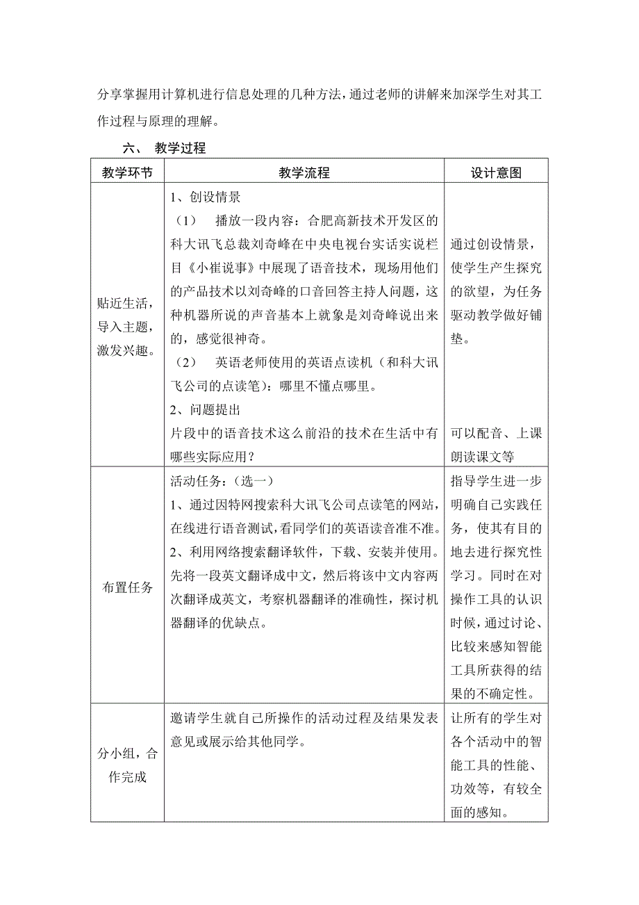 用智能工具处理信息.doc_第2页