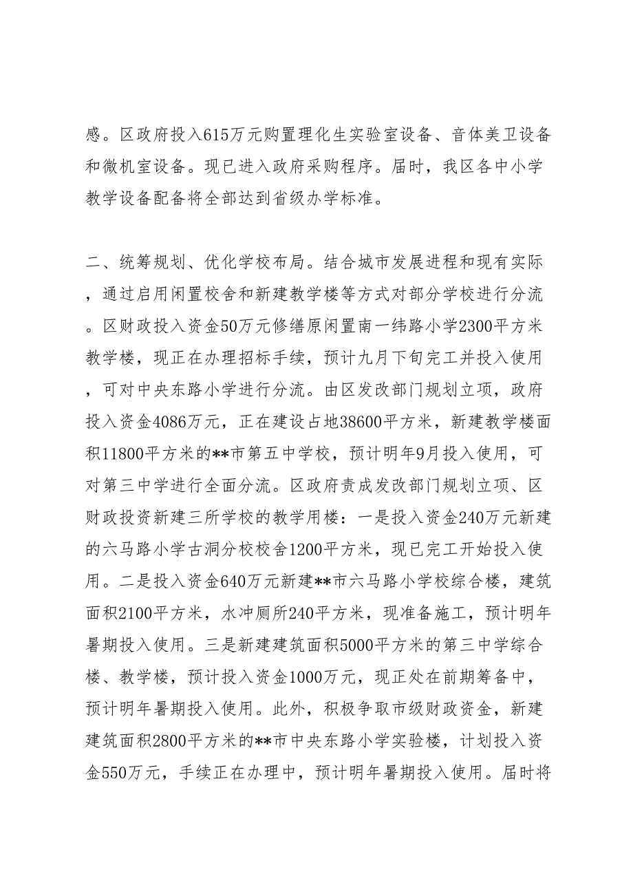 2022年关于义务教育基本均衡发展整改情况的汇报-.doc_第2页