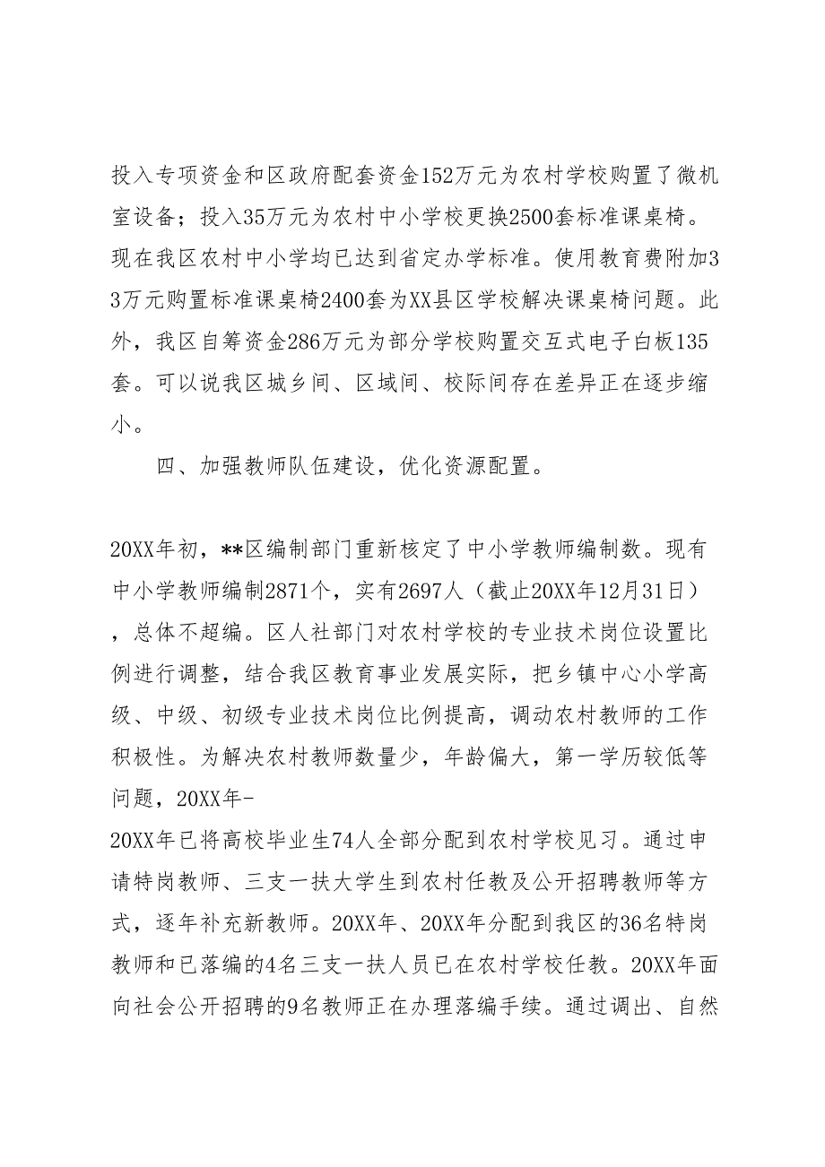 2022年关于义务教育基本均衡发展整改情况的汇报-.doc_第4页