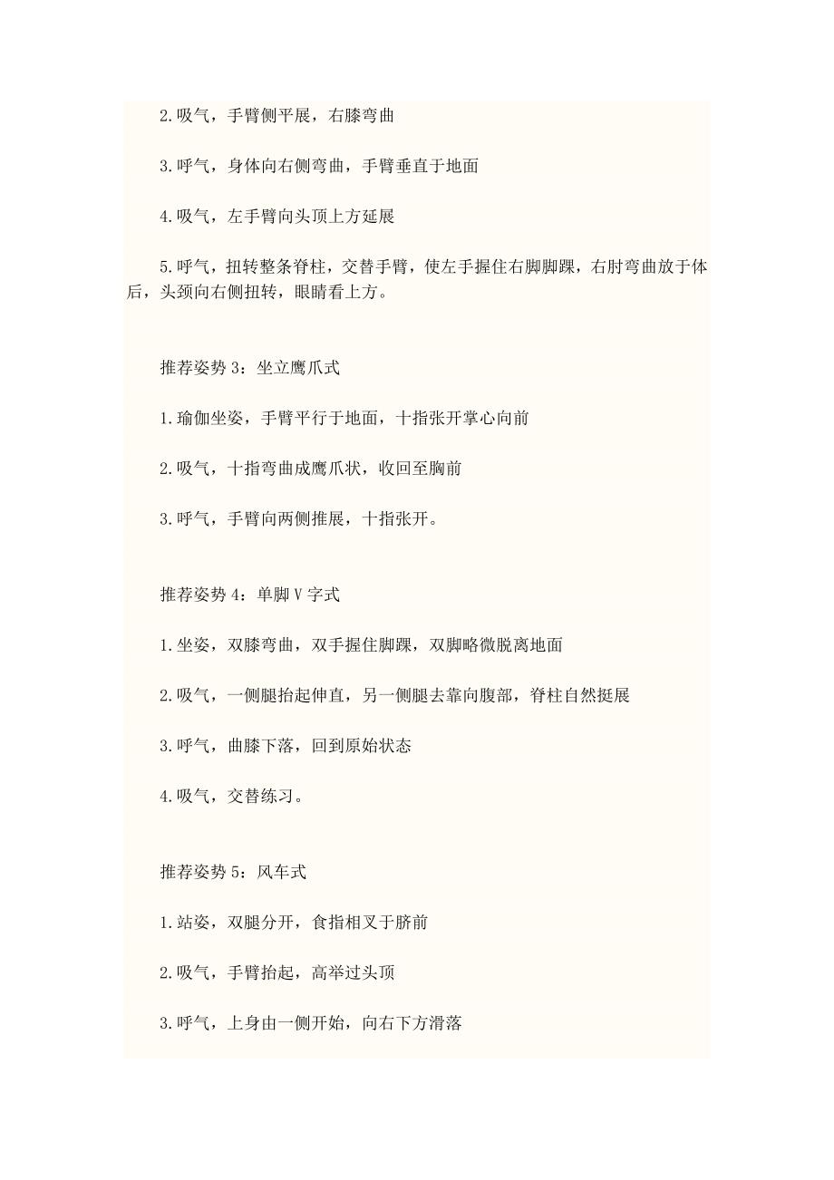 寒性体质的改善方法.doc_第3页