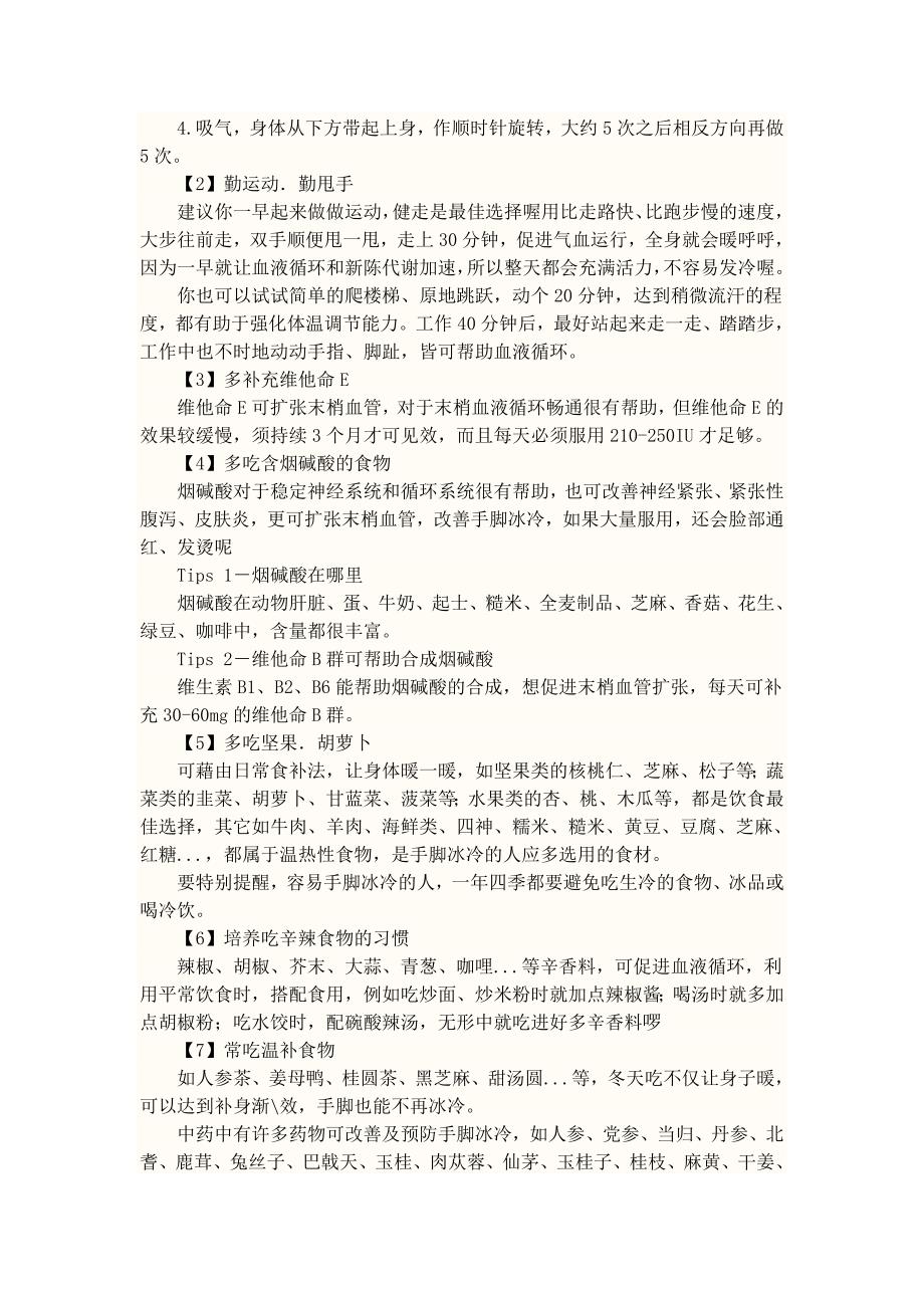 寒性体质的改善方法.doc_第4页