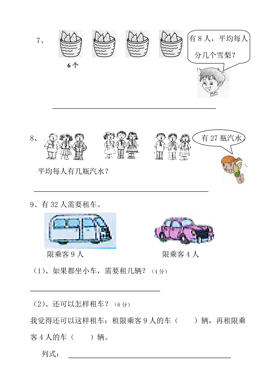 人教版小学数学二年级下册第四单元试卷.doc_第4页