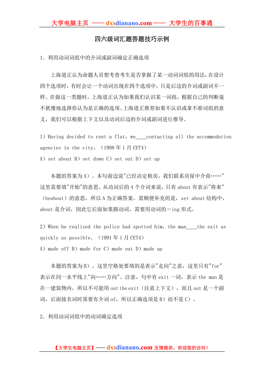 四六级词汇题答题技巧示例.doc_第1页